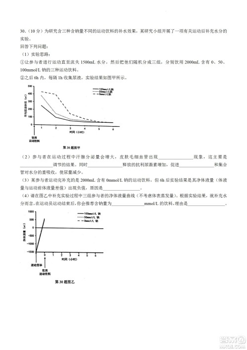 舟山市2021-2022学年高二下学期期末考试生物试题及答案