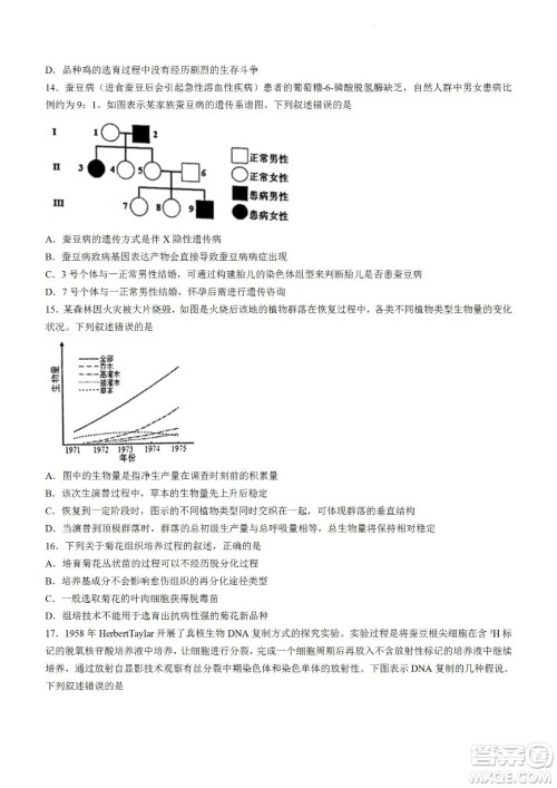 舟山市2021-2022学年高二下学期期末考试生物试题及答案