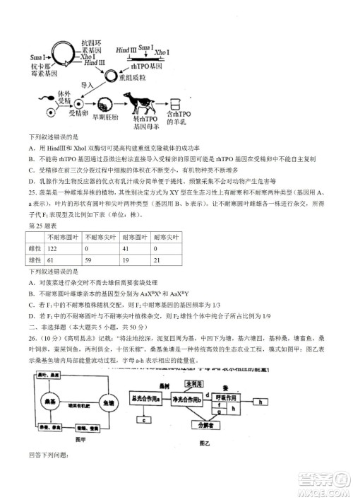 舟山市2021-2022学年高二下学期期末考试生物试题及答案