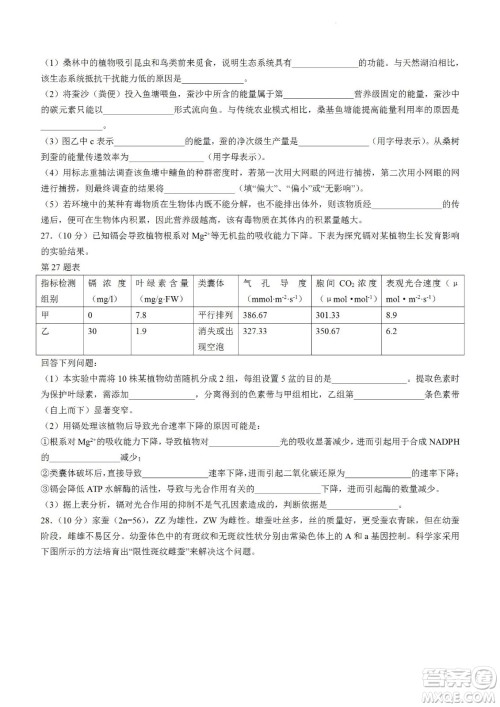 舟山市2021-2022学年高二下学期期末考试生物试题及答案