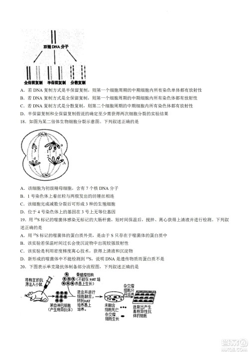 舟山市2021-2022学年高二下学期期末考试生物试题及答案