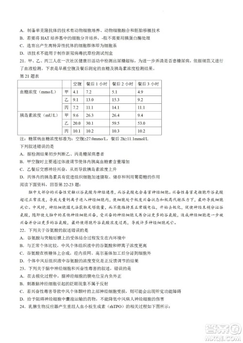 舟山市2021-2022学年高二下学期期末考试生物试题及答案