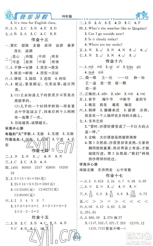 四川大学出版社2022快乐暑假四年级合订本通用版答案