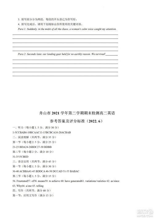 舟山市2021-2022学年高二下学期期末考试英语试题及答案