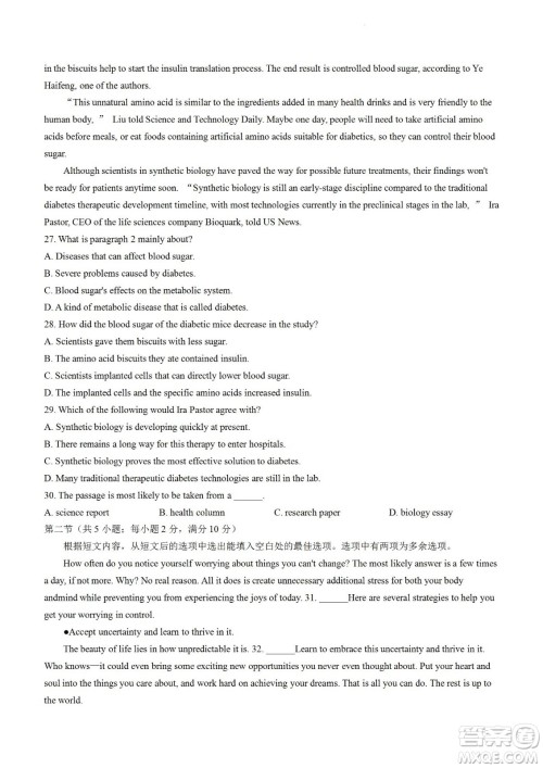 舟山市2021-2022学年高二下学期期末考试英语试题及答案