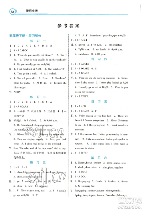 河北美术出版社2022年暑假生活五年级英语通用版参考答案