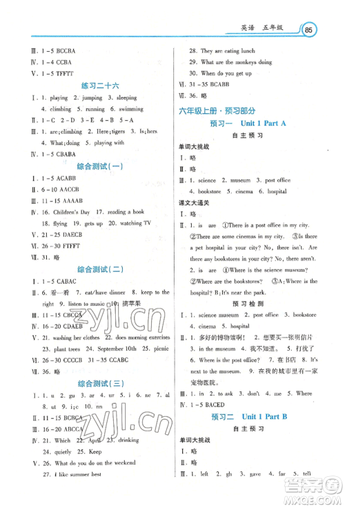 河北美术出版社2022年暑假生活五年级英语通用版参考答案