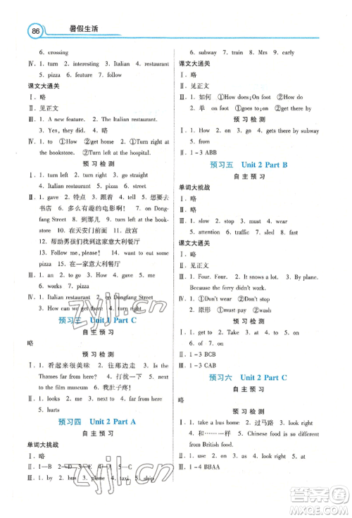 河北美术出版社2022年暑假生活五年级英语通用版参考答案