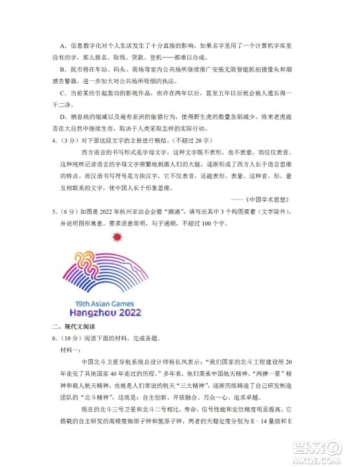 舟山市2021-2022学年高二下学期期末考试语文试题及答案 舟山市2021-2022学年高二下学期期末考试语文试题及答案