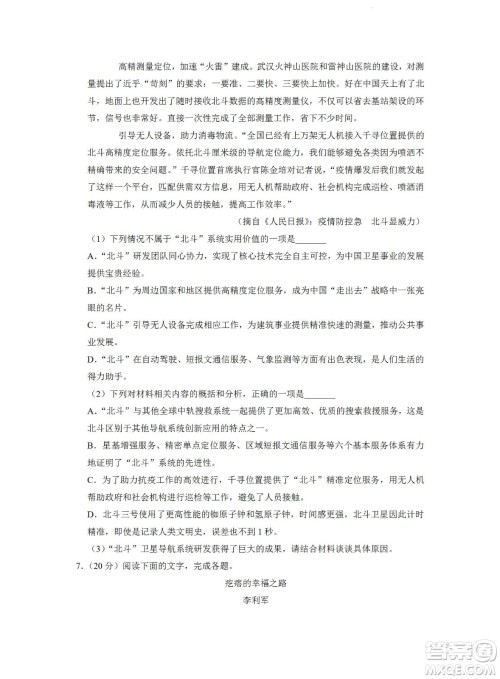 舟山市2021-2022学年高二下学期期末考试语文试题及答案 舟山市2021-2022学年高二下学期期末考试语文试题及答案