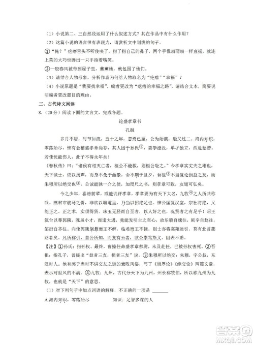 舟山市2021-2022学年高二下学期期末考试语文试题及答案 舟山市2021-2022学年高二下学期期末考试语文试题及答案