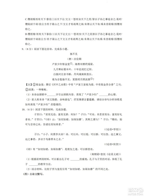 舟山市2021-2022学年高二下学期期末考试语文试题及答案 舟山市2021-2022学年高二下学期期末考试语文试题及答案