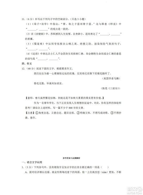 舟山市2021-2022学年高二下学期期末考试语文试题及答案 舟山市2021-2022学年高二下学期期末考试语文试题及答案