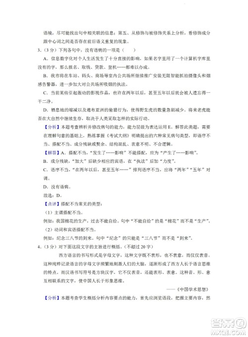 舟山市2021-2022学年高二下学期期末考试语文试题及答案 舟山市2021-2022学年高二下学期期末考试语文试题及答案