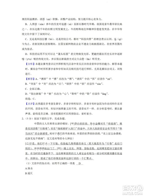 舟山市2021-2022学年高二下学期期末考试语文试题及答案 舟山市2021-2022学年高二下学期期末考试语文试题及答案