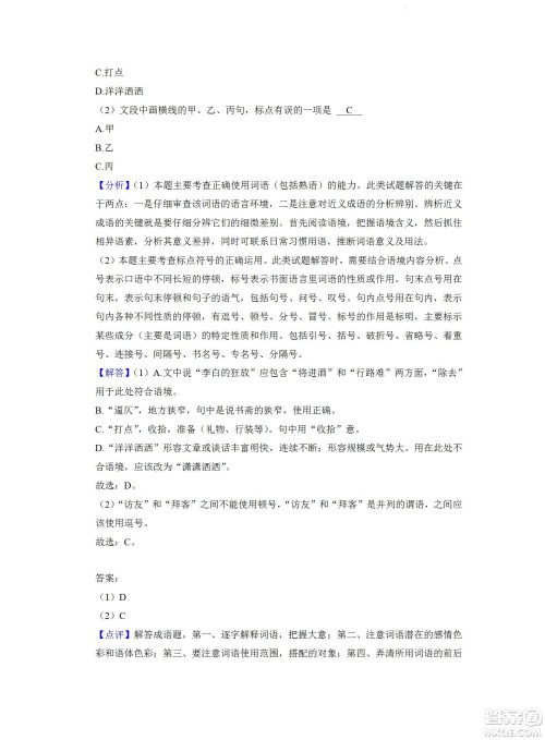 舟山市2021-2022学年高二下学期期末考试语文试题及答案 舟山市2021-2022学年高二下学期期末考试语文试题及答案