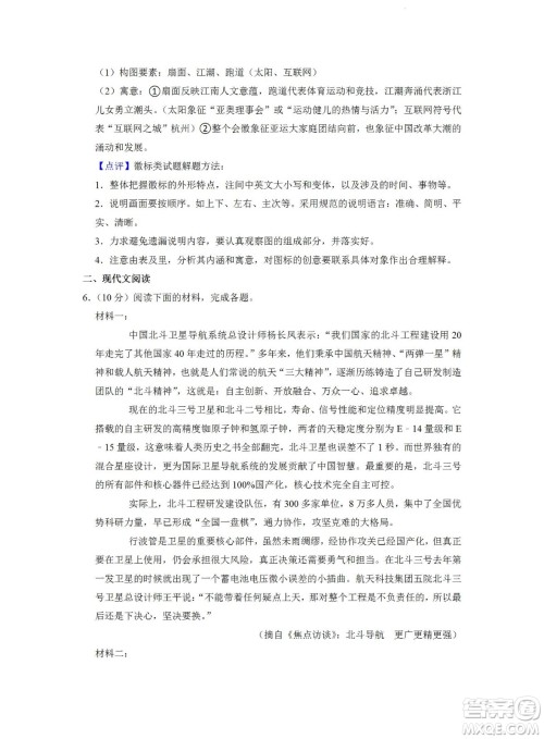 舟山市2021-2022学年高二下学期期末考试语文试题及答案 舟山市2021-2022学年高二下学期期末考试语文试题及答案