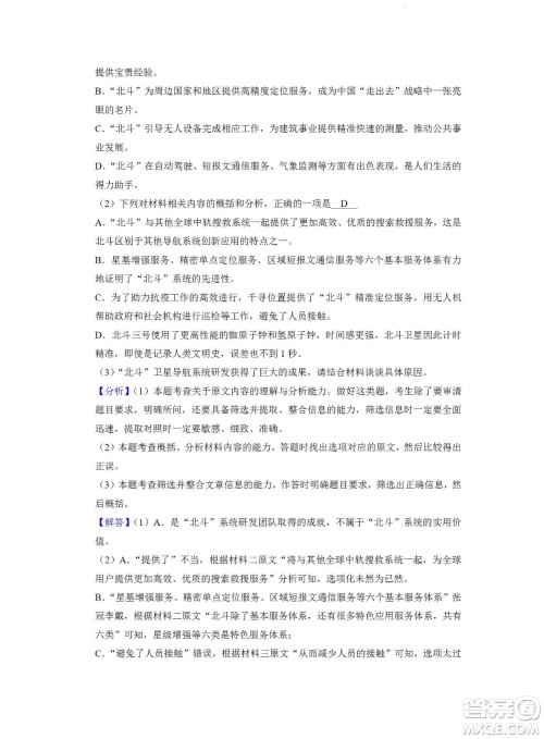 舟山市2021-2022学年高二下学期期末考试语文试题及答案 舟山市2021-2022学年高二下学期期末考试语文试题及答案