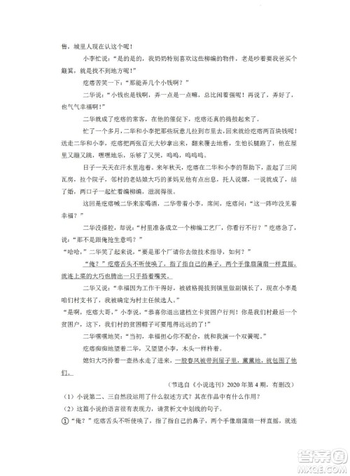 舟山市2021-2022学年高二下学期期末考试语文试题及答案 舟山市2021-2022学年高二下学期期末考试语文试题及答案