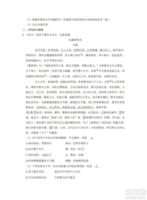 舟山市2021-2022学年高二下学期期末考试语文试题及答案 舟山市2021-2022学年高二下学期期末考试语文试题及答案