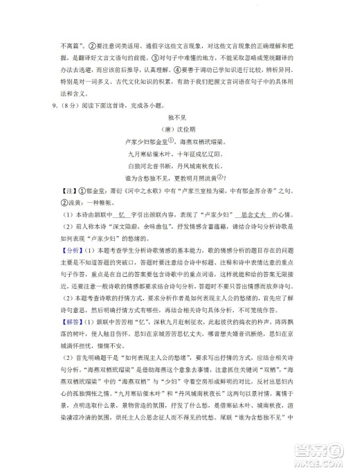 舟山市2021-2022学年高二下学期期末考试语文试题及答案 舟山市2021-2022学年高二下学期期末考试语文试题及答案