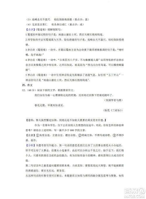 舟山市2021-2022学年高二下学期期末考试语文试题及答案 舟山市2021-2022学年高二下学期期末考试语文试题及答案