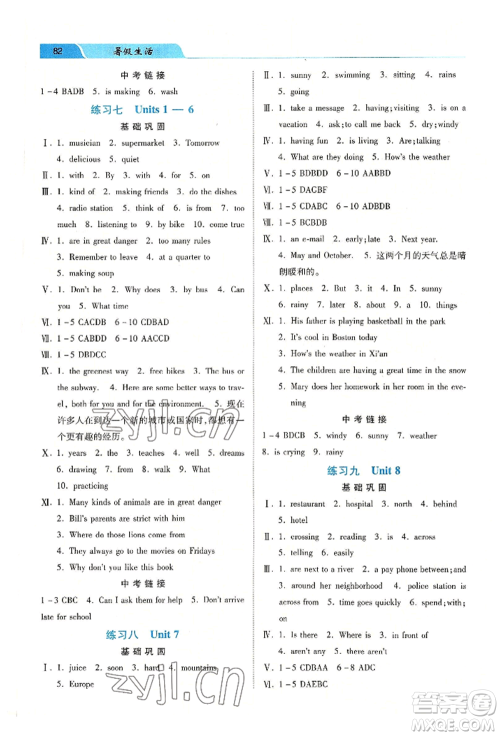 河北美术出版社2022年暑假生活七年级英语通用版参考答案