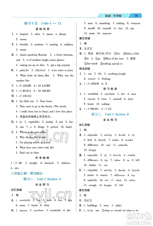 河北美术出版社2022年暑假生活七年级英语通用版参考答案