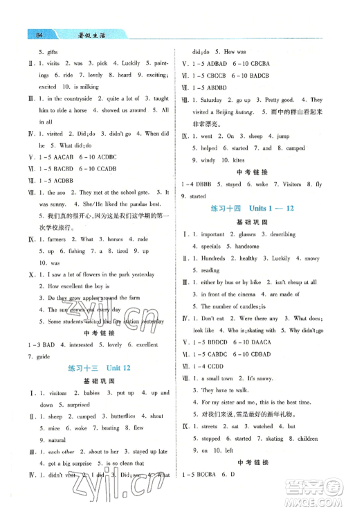 河北美术出版社2022年暑假生活七年级英语通用版参考答案 河北美术出版社2022年暑假生活七年级英语通用版参考答案