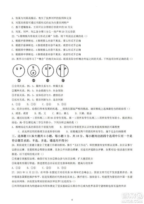 舟山市2021-2022学年高二下学期期末考试政治试题及答案 舟山市2021-2022学年高二下学期期末考试政治试题及答案