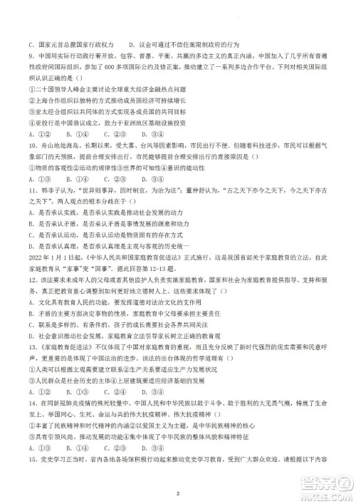 舟山市2021-2022学年高二下学期期末考试政治试题及答案 舟山市2021-2022学年高二下学期期末考试政治试题及答案