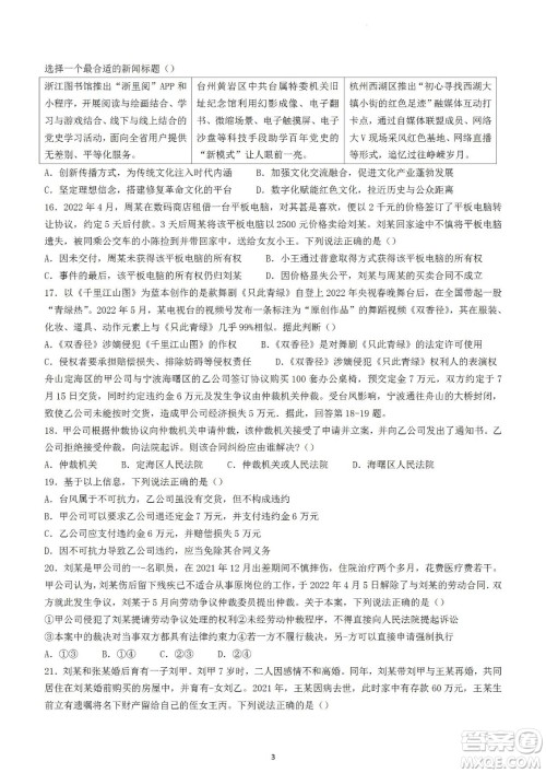 舟山市2021-2022学年高二下学期期末考试政治试题及答案 舟山市2021-2022学年高二下学期期末考试政治试题及答案