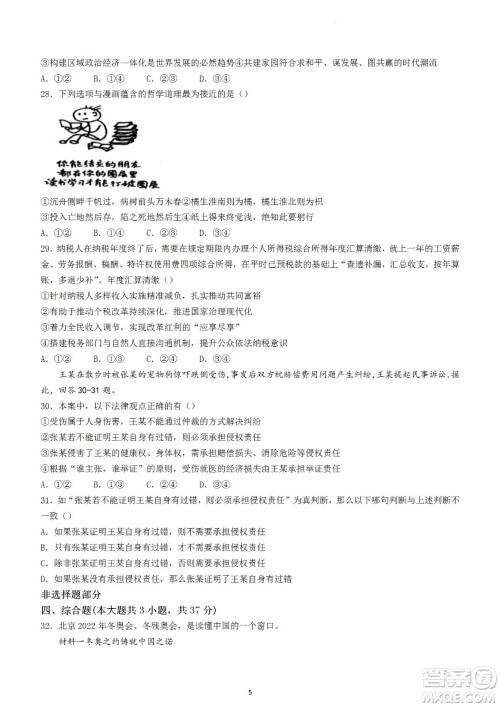 舟山市2021-2022学年高二下学期期末考试政治试题及答案 舟山市2021-2022学年高二下学期期末考试政治试题及答案