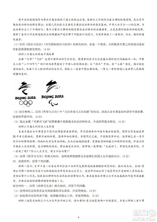 舟山市2021-2022学年高二下学期期末考试政治试题及答案 舟山市2021-2022学年高二下学期期末考试政治试题及答案