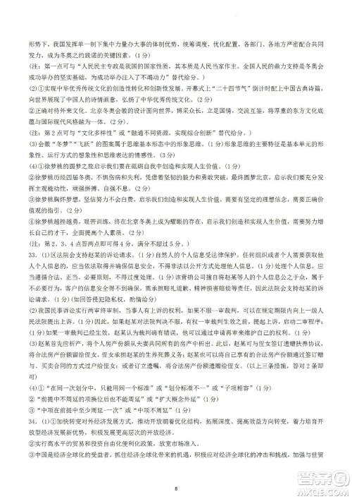 舟山市2021-2022学年高二下学期期末考试政治试题及答案 舟山市2021-2022学年高二下学期期末考试政治试题及答案