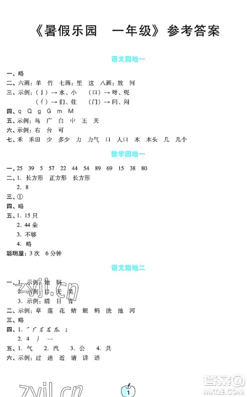 广东教育出版社2022暑假乐园一年级语文数学通用版答案