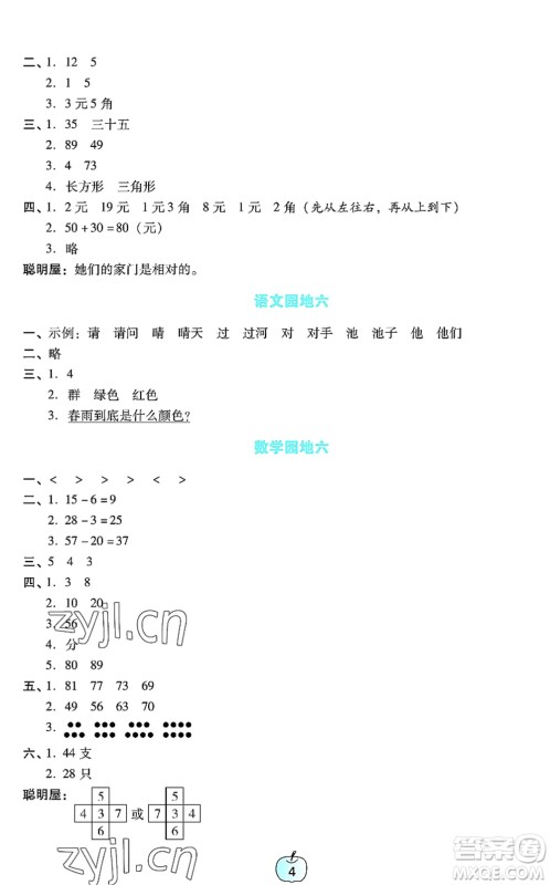 广东教育出版社2022暑假乐园一年级语文数学通用版答案