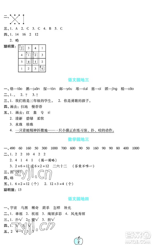 广东教育出版社2022暑假乐园二年级语文数学通用版答案