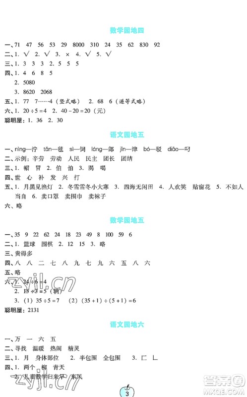 广东教育出版社2022暑假乐园二年级语文数学通用版答案