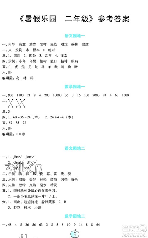 广东教育出版社2022暑假乐园二年级语文数学通用版答案