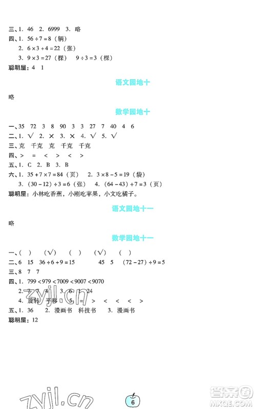 广东教育出版社2022暑假乐园二年级语文数学通用版答案