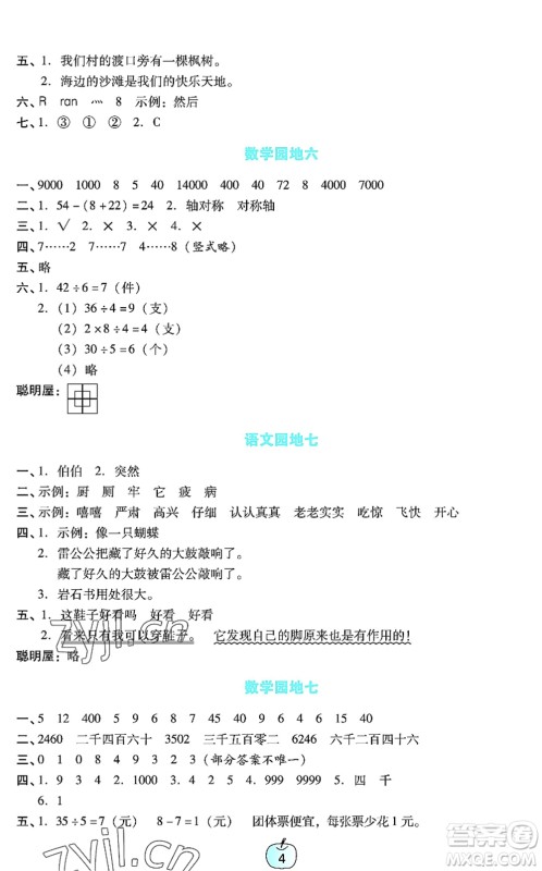 广东教育出版社2022暑假乐园二年级语文数学通用版答案