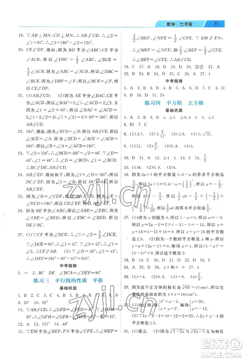 河北美术出版社2022年暑假生活七年级数学通用版参考答案