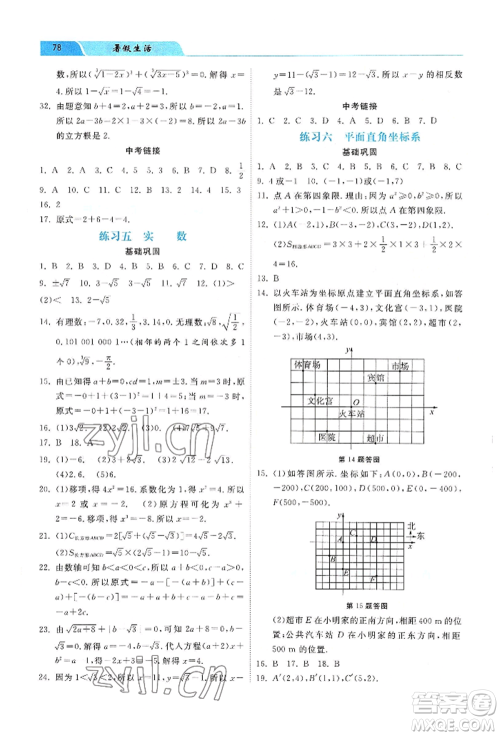 河北美术出版社2022年暑假生活七年级数学通用版参考答案