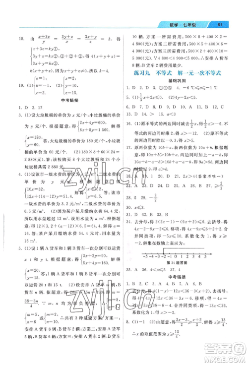 河北美术出版社2022年暑假生活七年级数学通用版参考答案