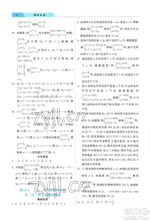 河北美术出版社2022年暑假生活七年级数学通用版参考答案