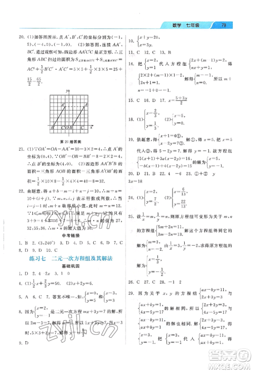 河北美术出版社2022年暑假生活七年级数学通用版参考答案