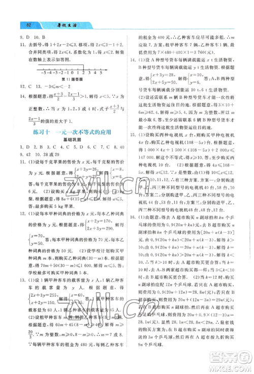 河北美术出版社2022年暑假生活七年级数学通用版参考答案