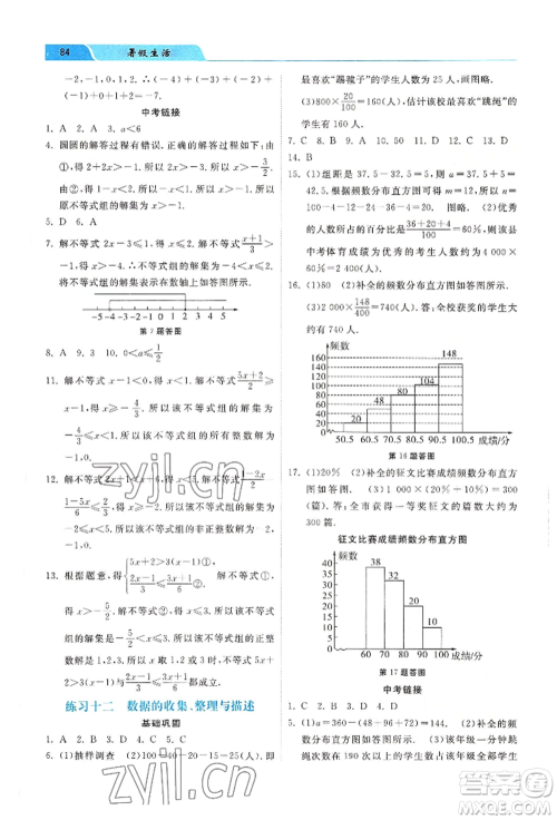 河北美术出版社2022年暑假生活七年级数学通用版参考答案