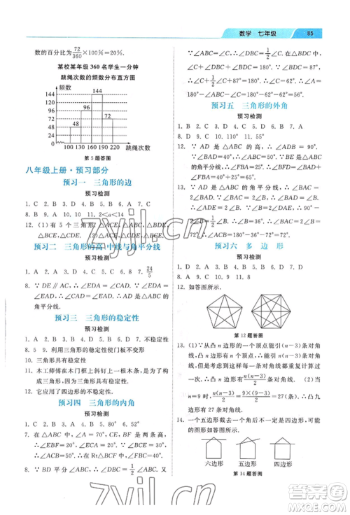 河北美术出版社2022年暑假生活七年级数学通用版参考答案